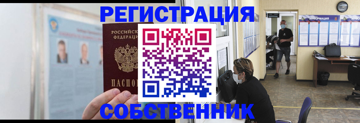 прописка от собственника в Нягани